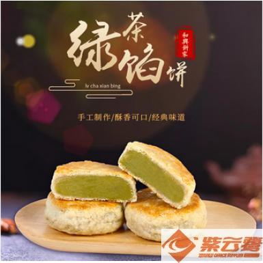 厦门和兴饼家手工绿茶馅饼450g 传统糕点 鼓浪屿特产 两盒装